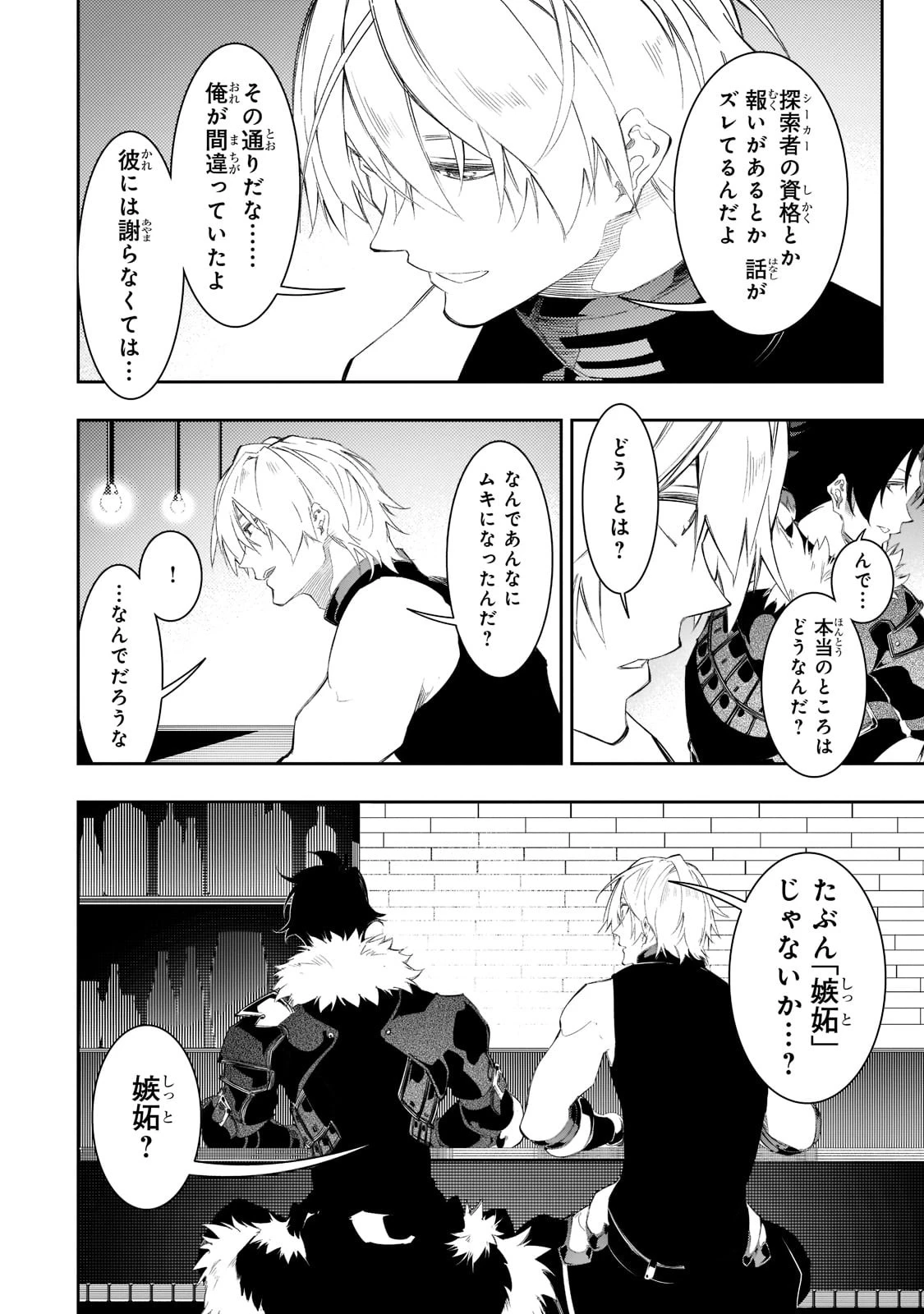 最凶の支援職【話術士】である俺は世界最強クランを従える 第32話 - 28