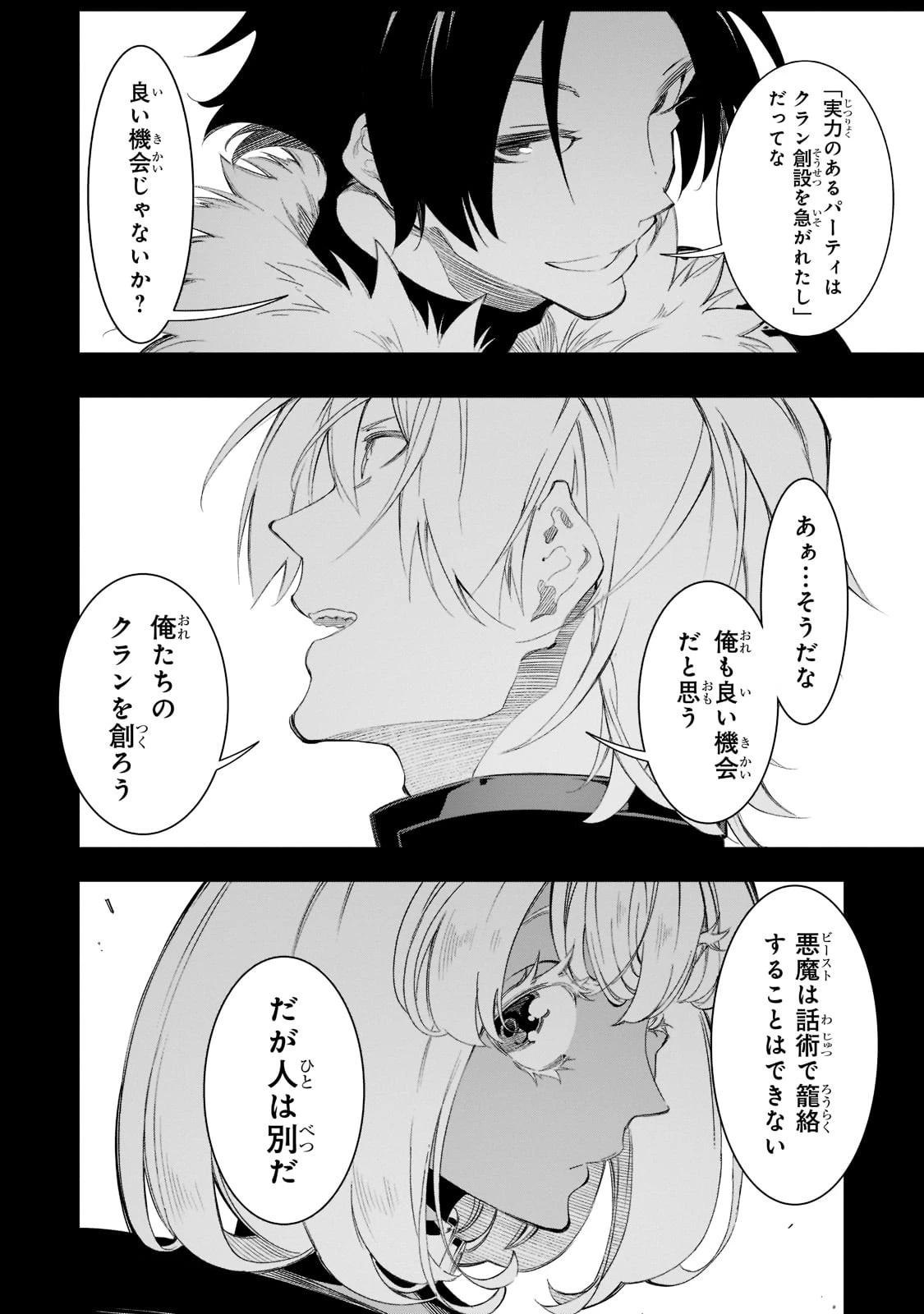 最凶の支援職【話術士】である俺は世界最強クランを従える 第33話 - 2