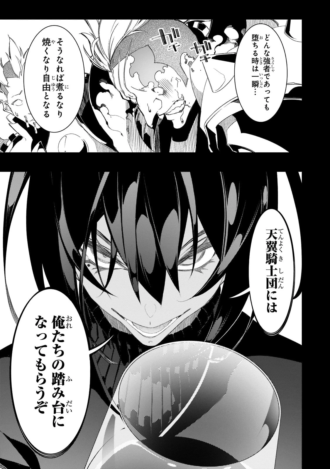 最凶の支援職【話術士】である俺は世界最強クランを従える 第33話 - 3