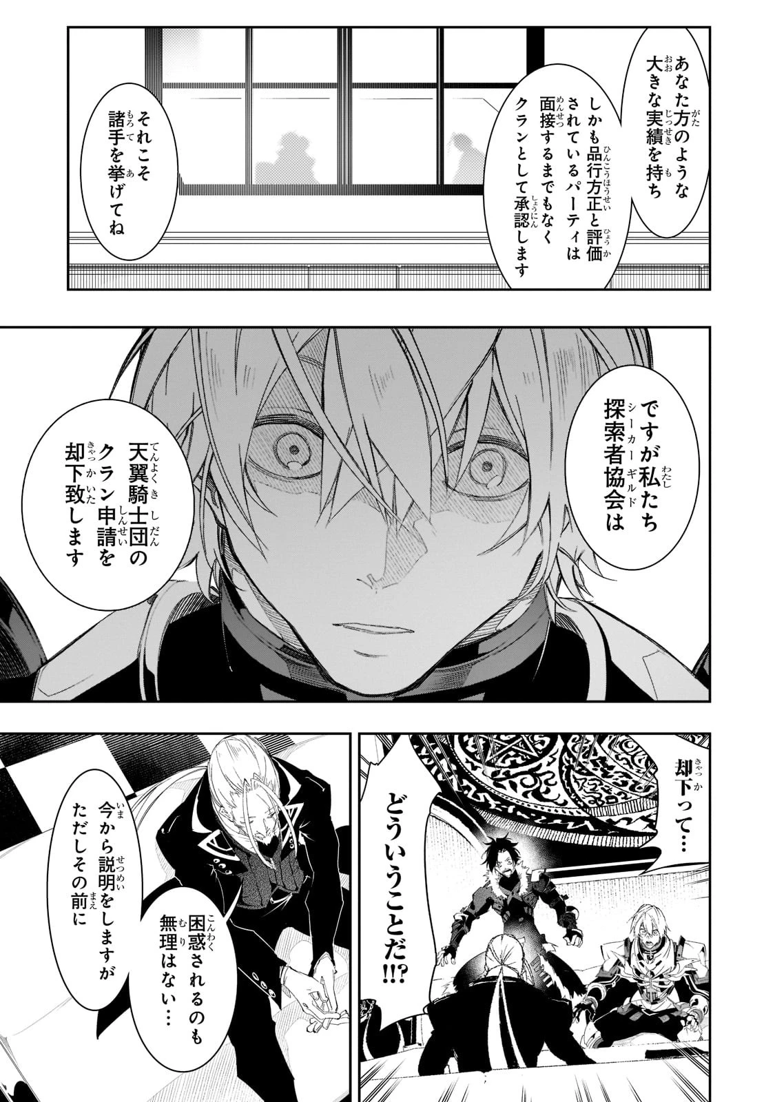 最凶の支援職【話術士】である俺は世界最強クランを従える 第33話 - 7