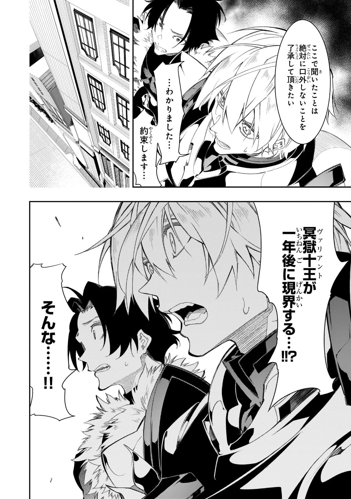 最凶の支援職【話術士】である俺は世界最強クランを従える 第33話 - 8