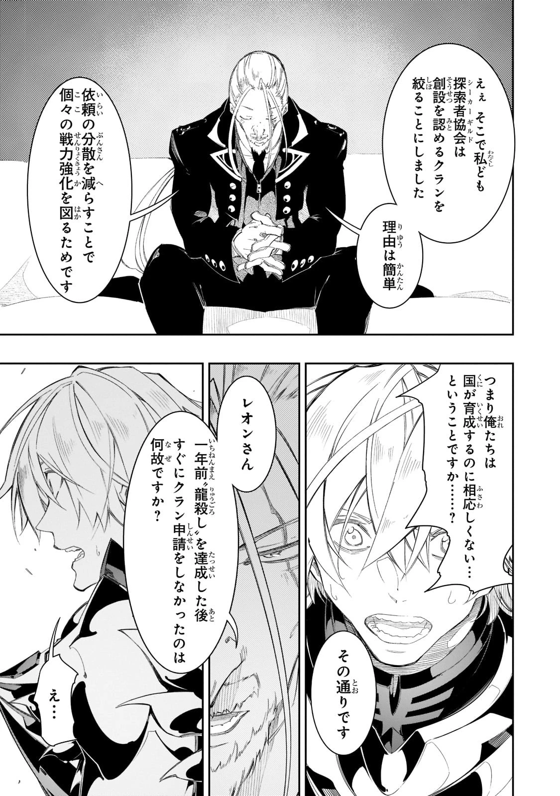 最凶の支援職【話術士】である俺は世界最強クランを従える 第33話 - 9