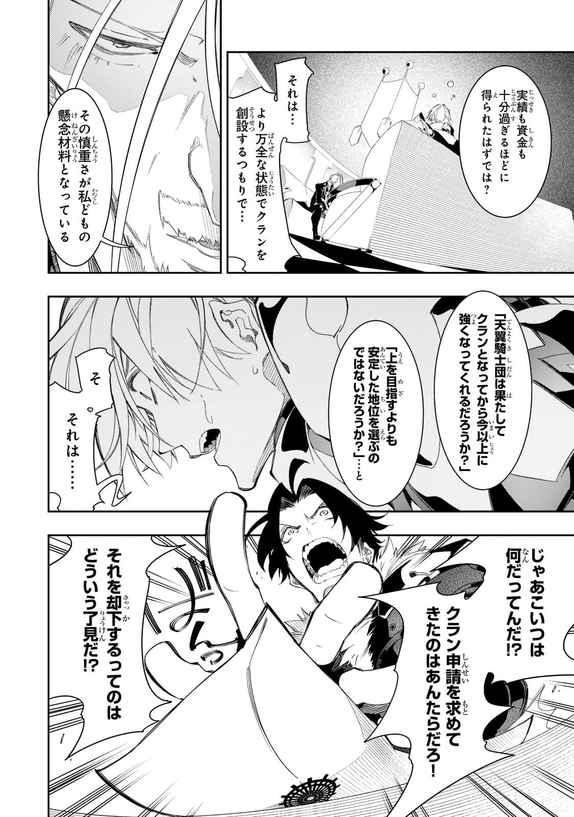 最凶の支援職【話術士】である俺は世界最強クランを従える 第33話 - 10