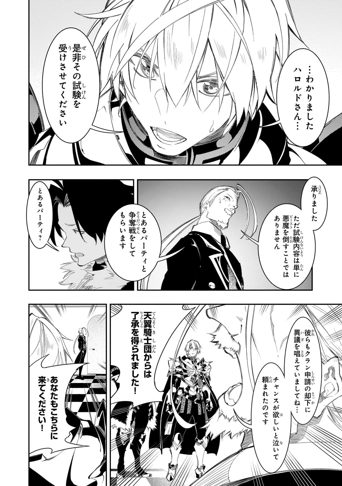 最凶の支援職【話術士】である俺は世界最強クランを従える 第33話 - 14