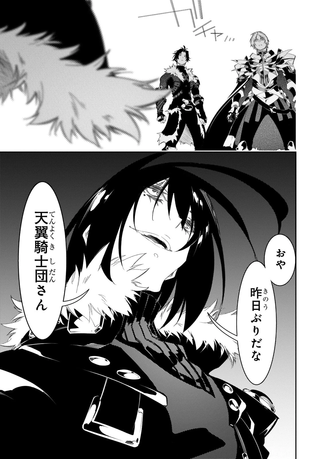 最凶の支援職【話術士】である俺は世界最強クランを従える 第33話 - 15