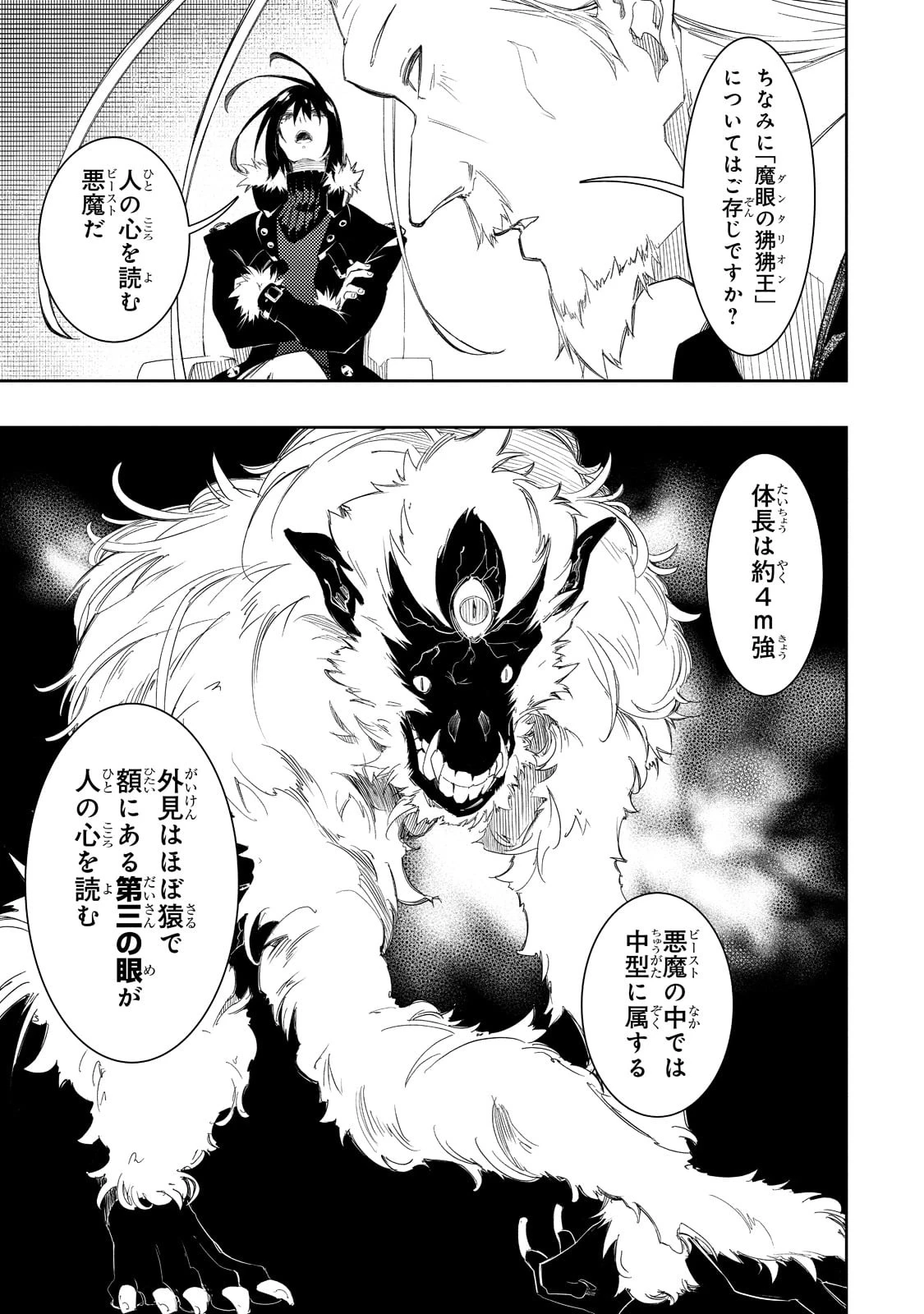 最凶の支援職【話術士】である俺は世界最強クランを従える 第33話 - 17