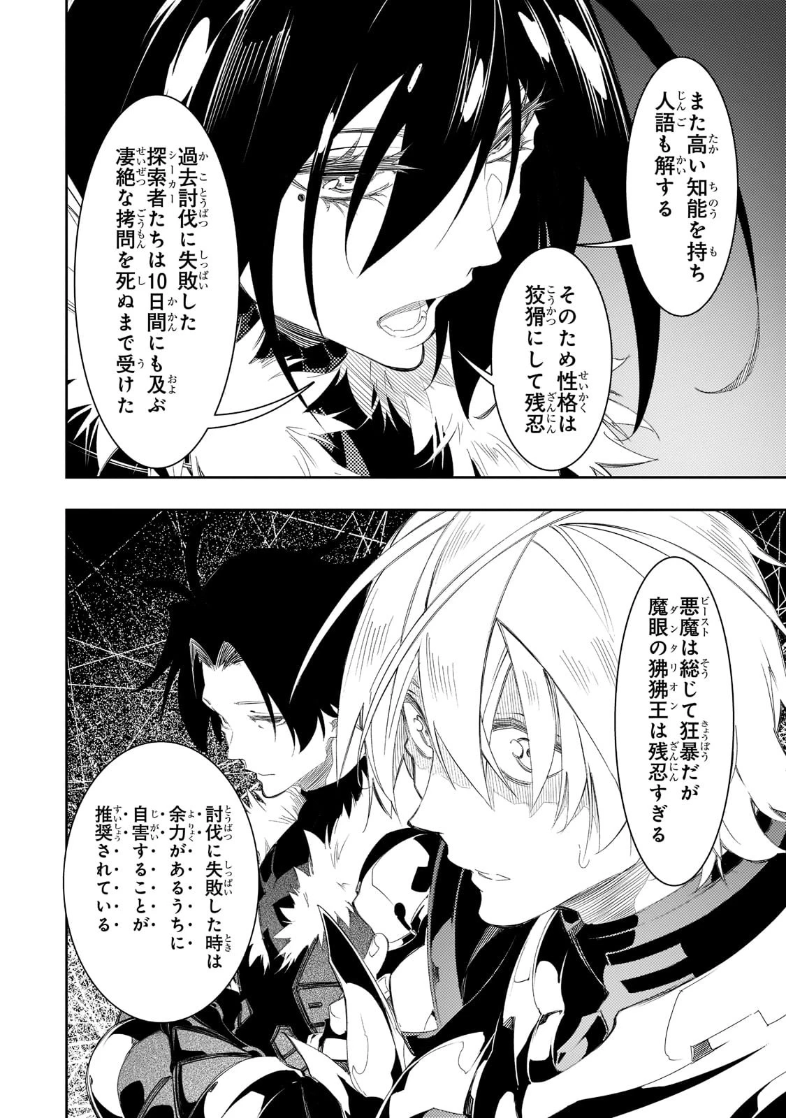 最凶の支援職【話術士】である俺は世界最強クランを従える 第33話 - 18