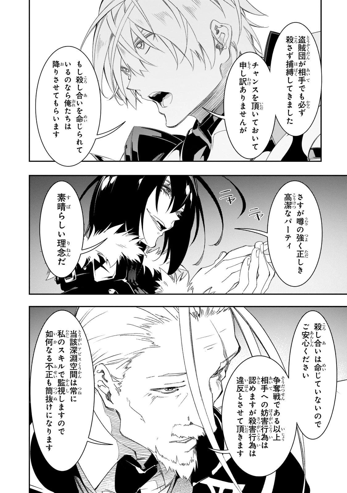 最凶の支援職【話術士】である俺は世界最強クランを従える 第33話 - 20