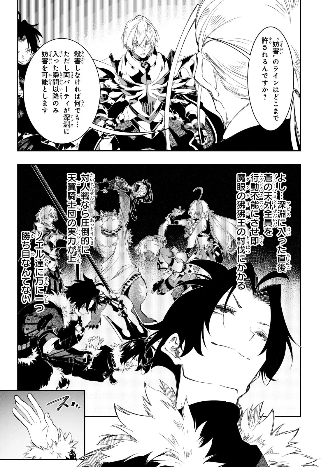 最凶の支援職【話術士】である俺は世界最強クランを従える 第33話 - 21