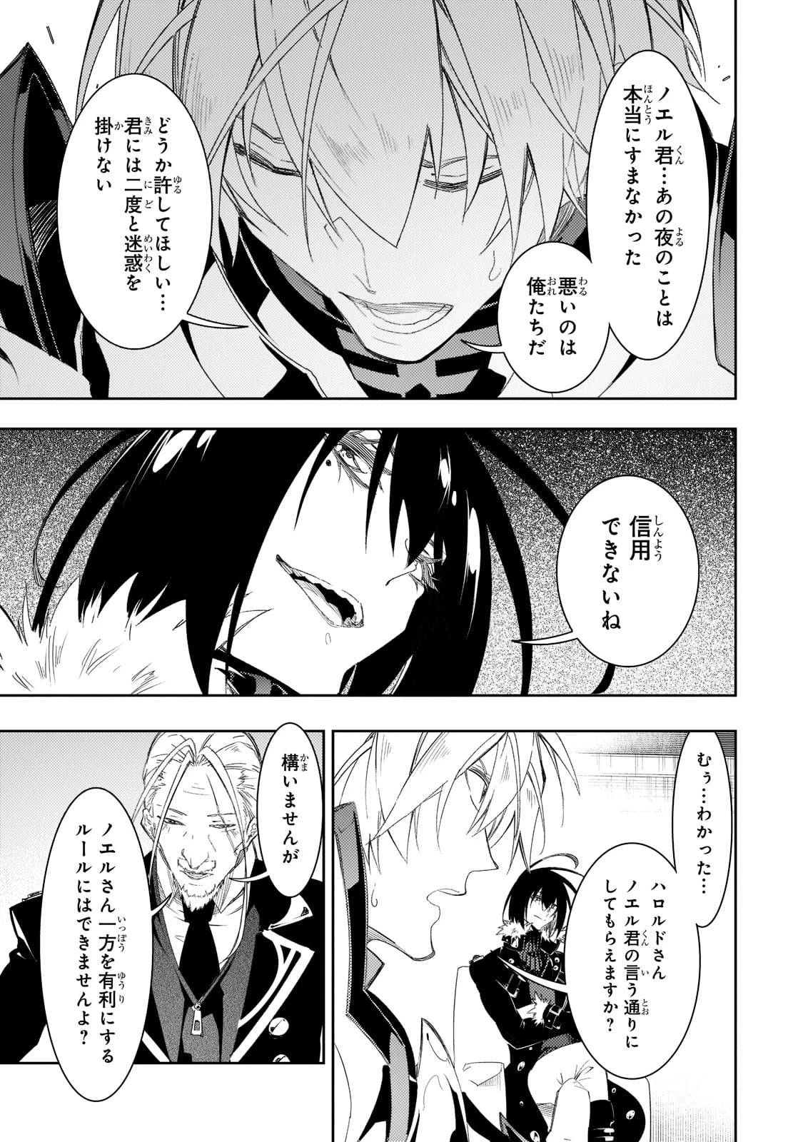 最凶の支援職【話術士】である俺は世界最強クランを従える 第33話 - 23