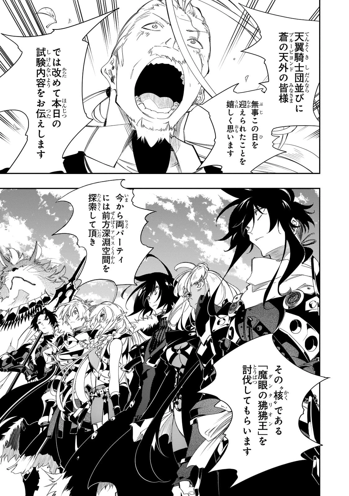 最凶の支援職【話術士】である俺は世界最強クランを従える 第33話 - 31