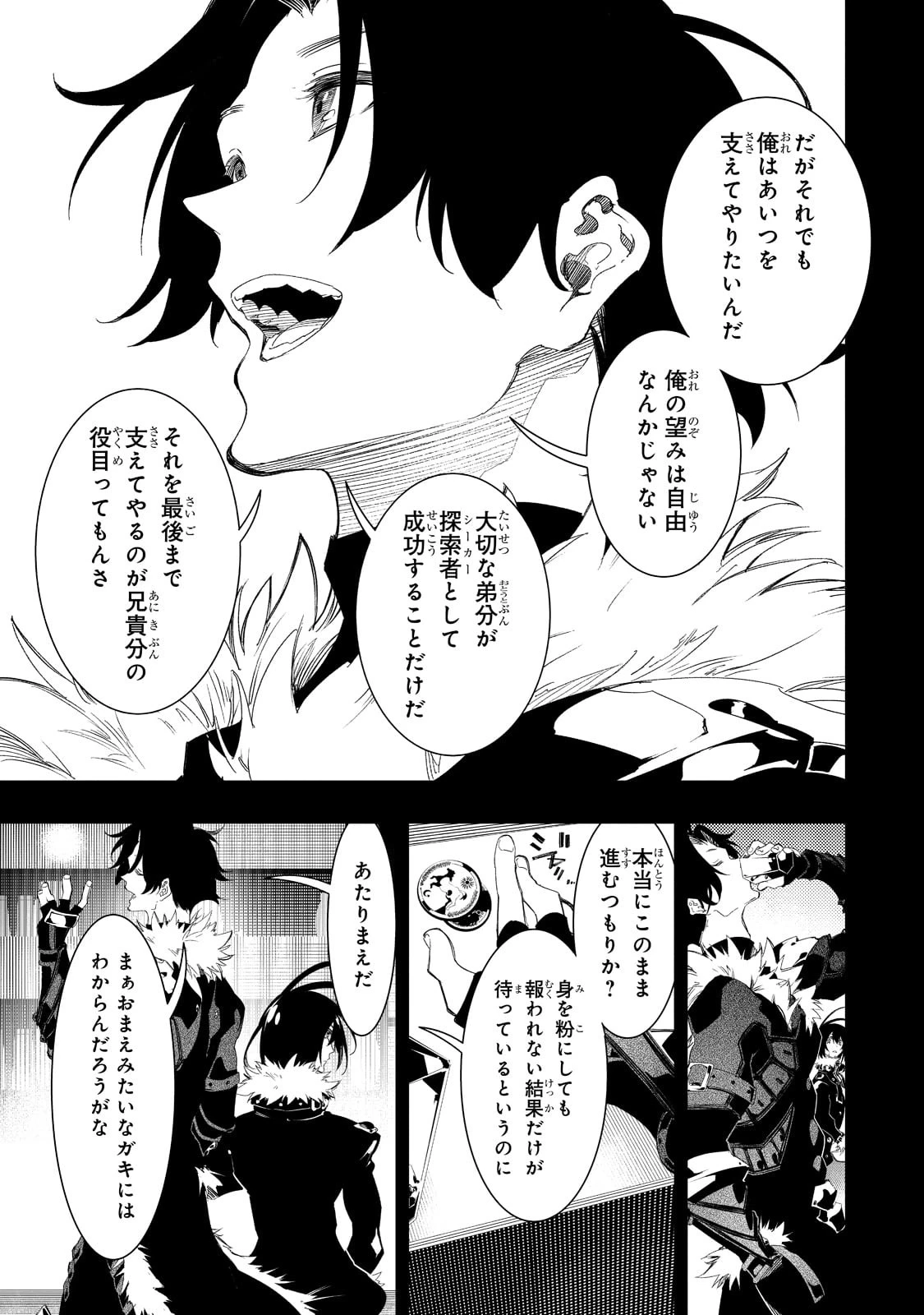 最凶の支援職【話術士】である俺は世界最強クランを従える 第33話 - 37