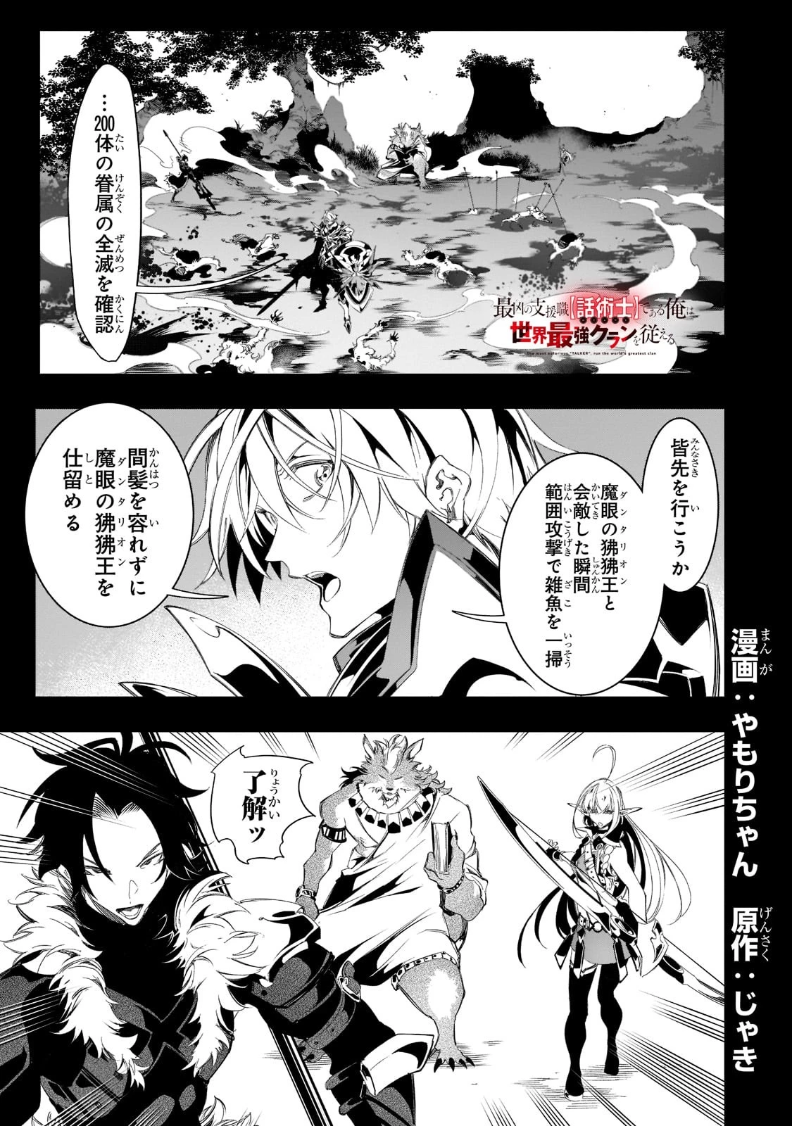 最凶の支援職【話術士】である俺は世界最強クランを従える 第35話 - 1