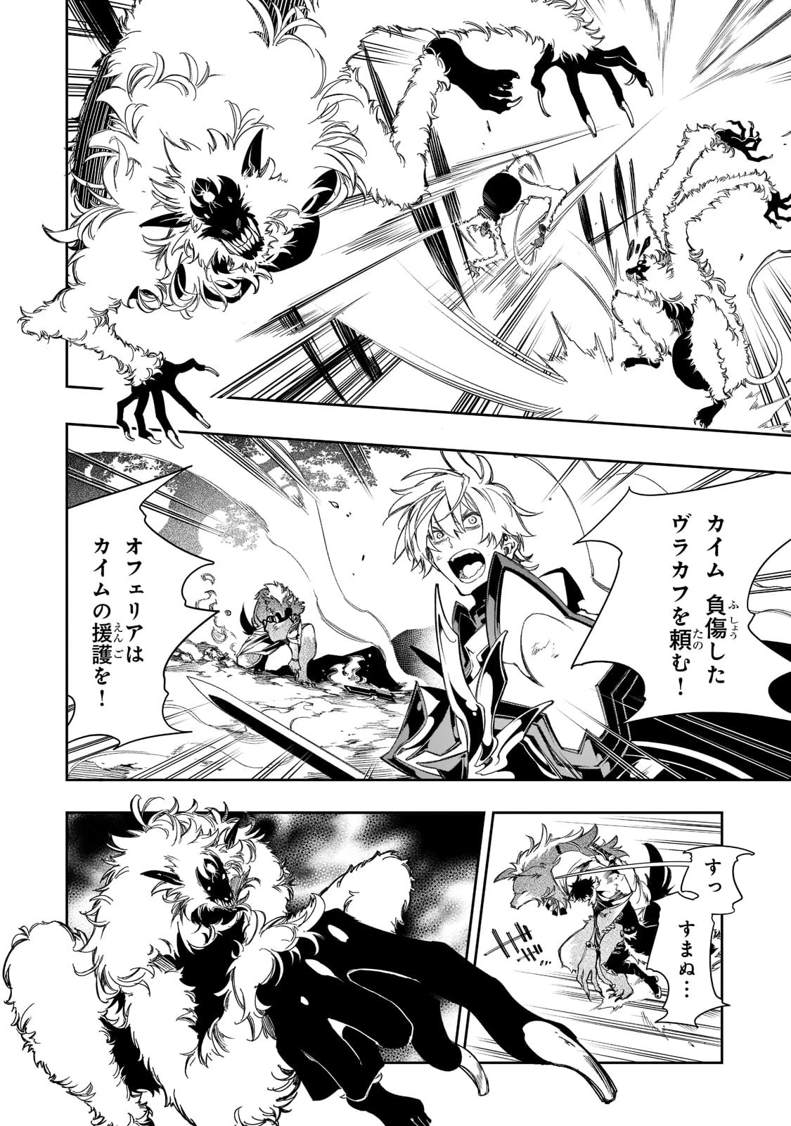 最凶の支援職【話術士】である俺は世界最強クランを従える 第35話 - 8