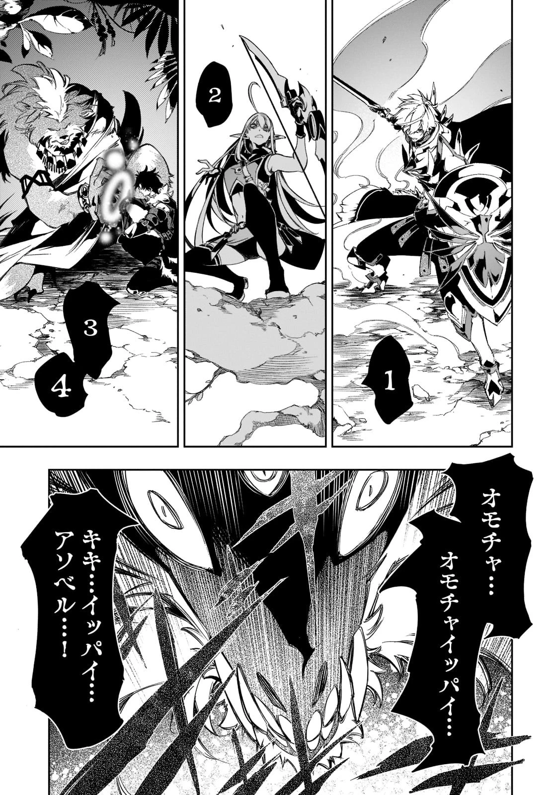 最凶の支援職【話術士】である俺は世界最強クランを従える 第35話 - 9