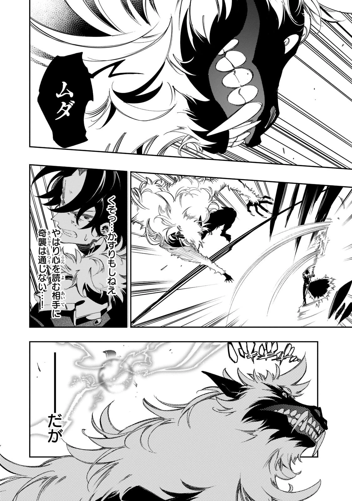 最凶の支援職【話術士】である俺は世界最強クランを従える 第35話 - 12