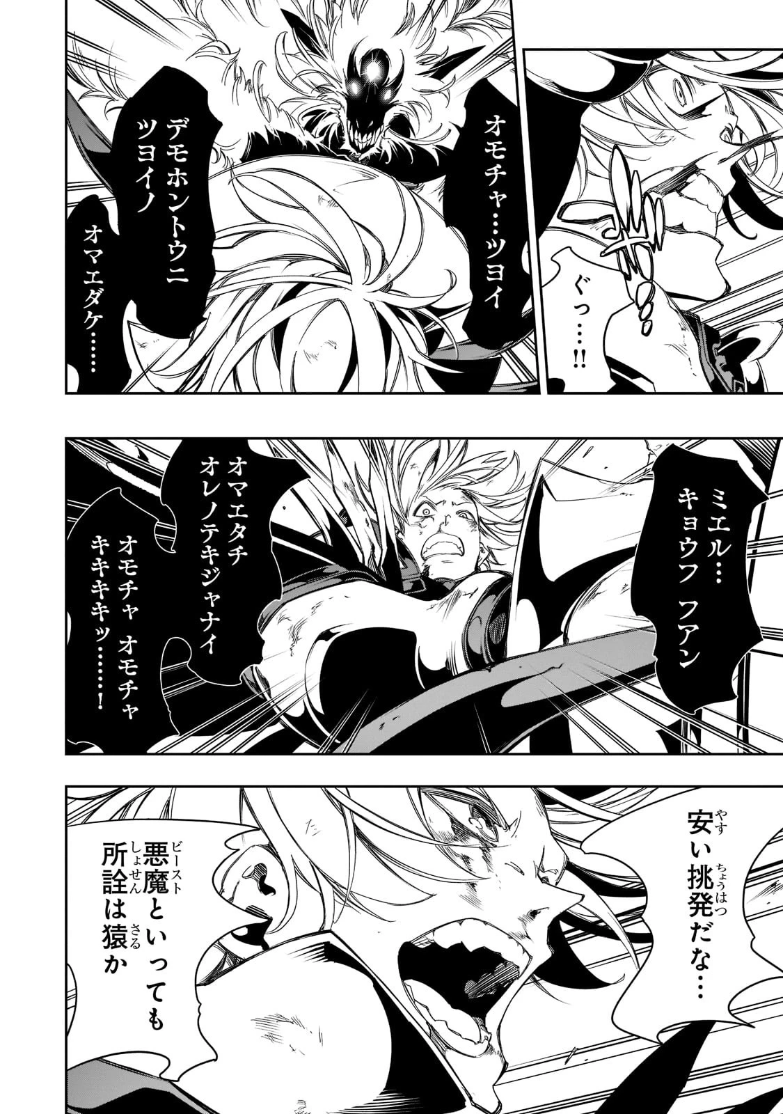 最凶の支援職【話術士】である俺は世界最強クランを従える 第35話 - 22