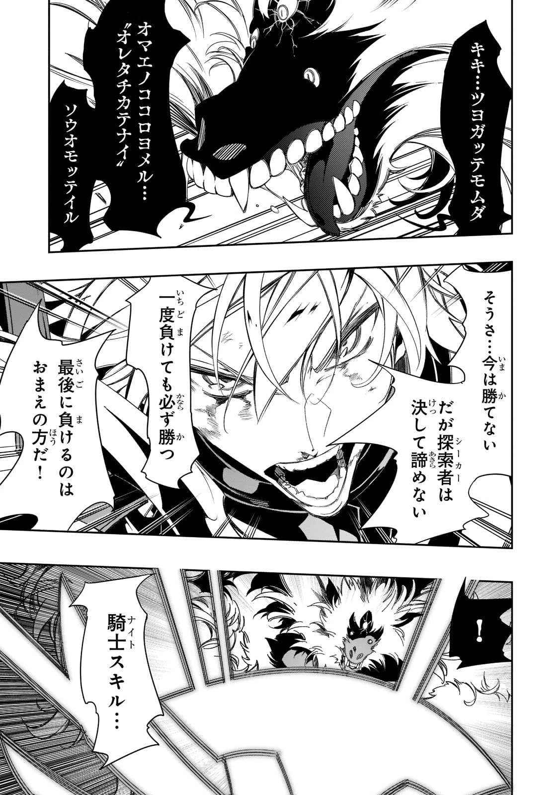 最凶の支援職【話術士】である俺は世界最強クランを従える 第35話 - 23