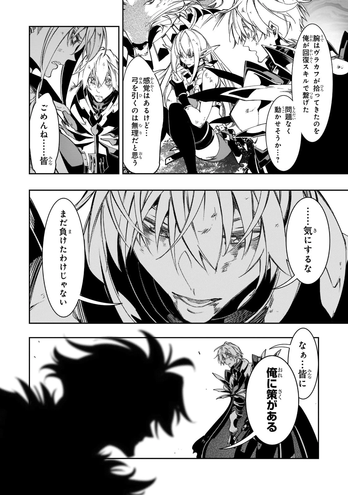 最凶の支援職【話術士】である俺は世界最強クランを従える 第35話 - 26