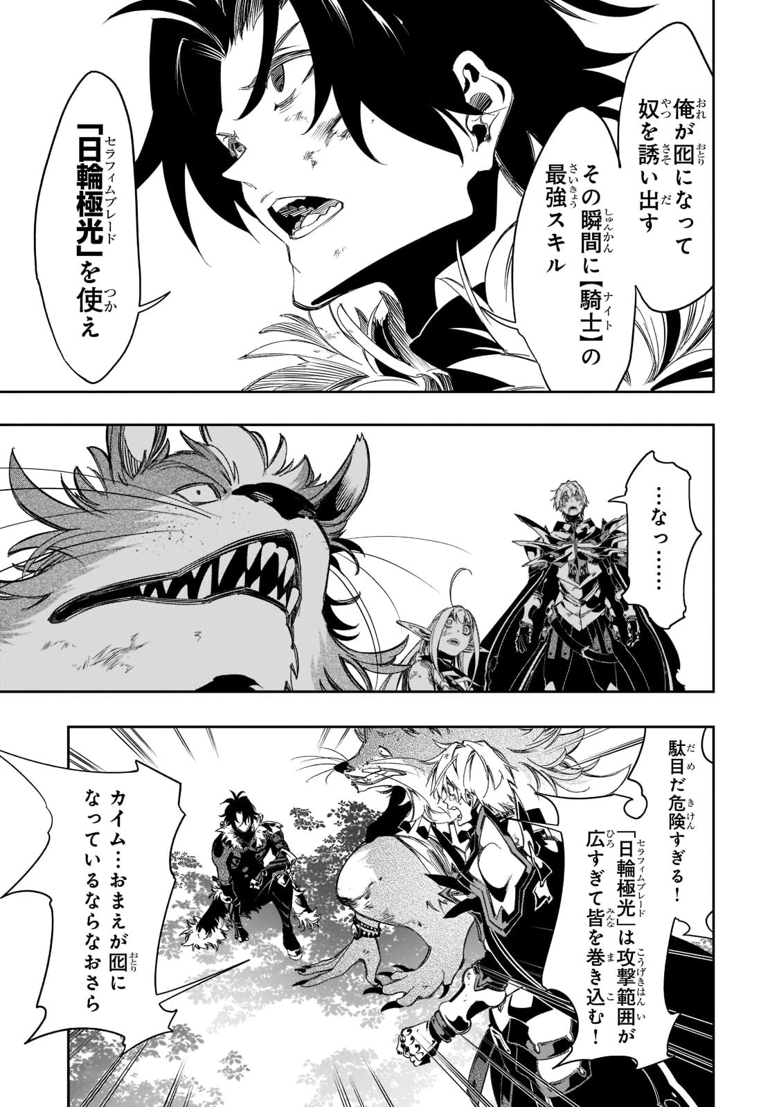 最凶の支援職【話術士】である俺は世界最強クランを従える 第35話 - 27