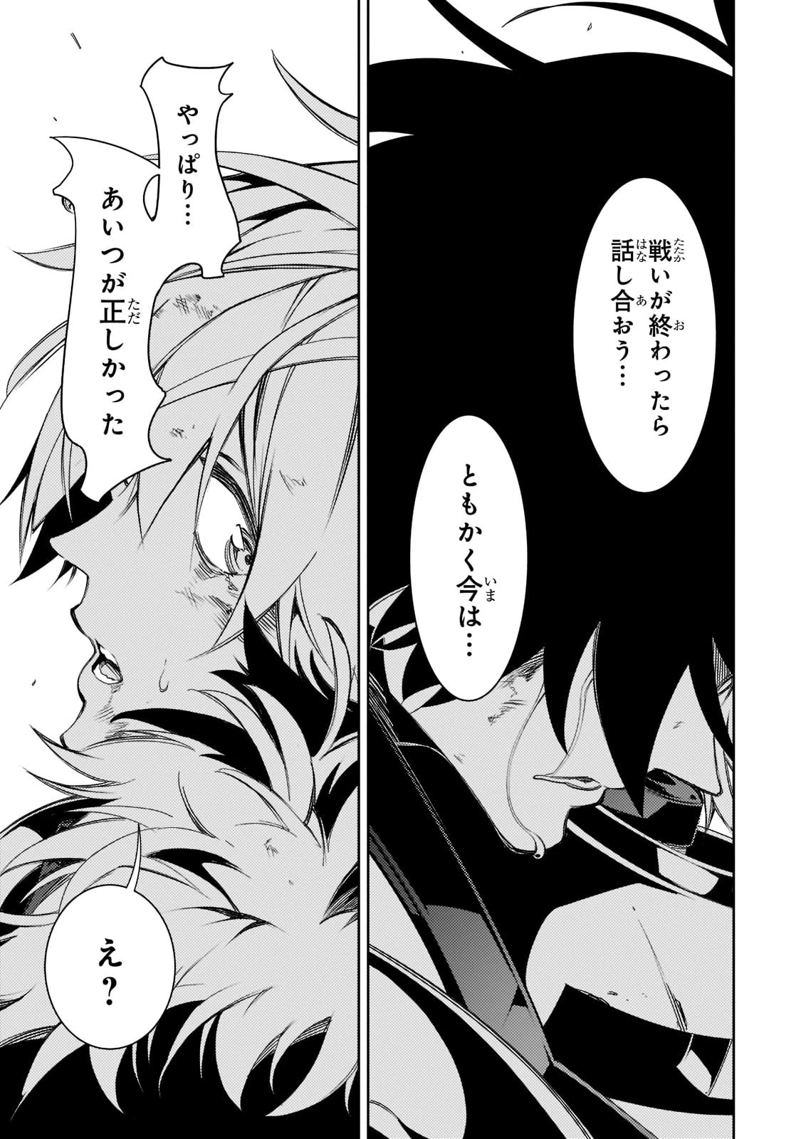 最凶の支援職【話術士】である俺は世界最強クランを従える 第35話 - 41