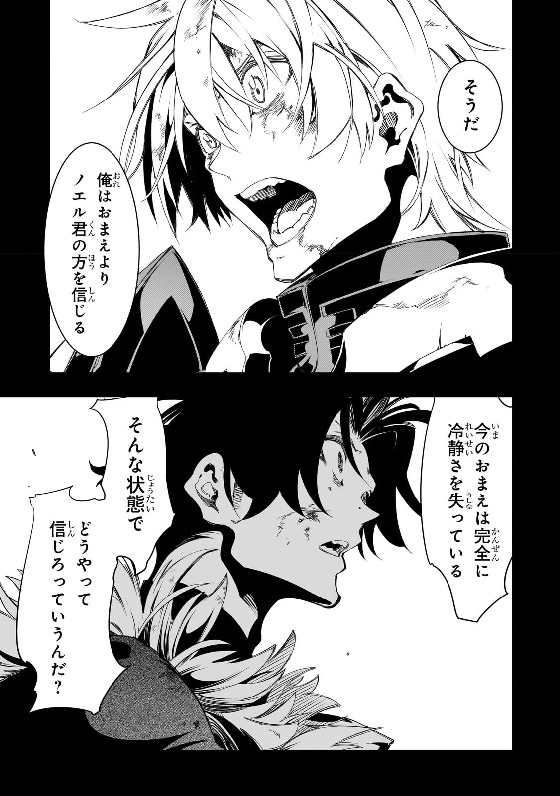 最凶の支援職【話術士】である俺は世界最強クランを従える 第36話 - 1