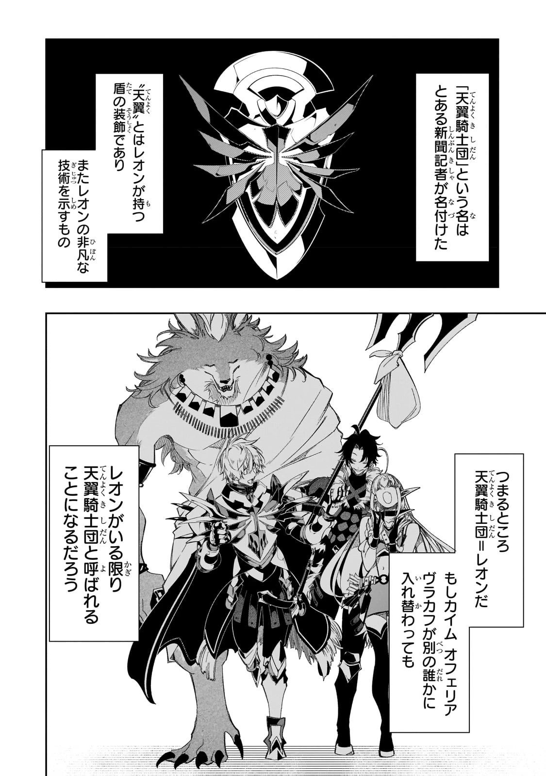 最凶の支援職【話術士】である俺は世界最強クランを従える 第36話 - 4