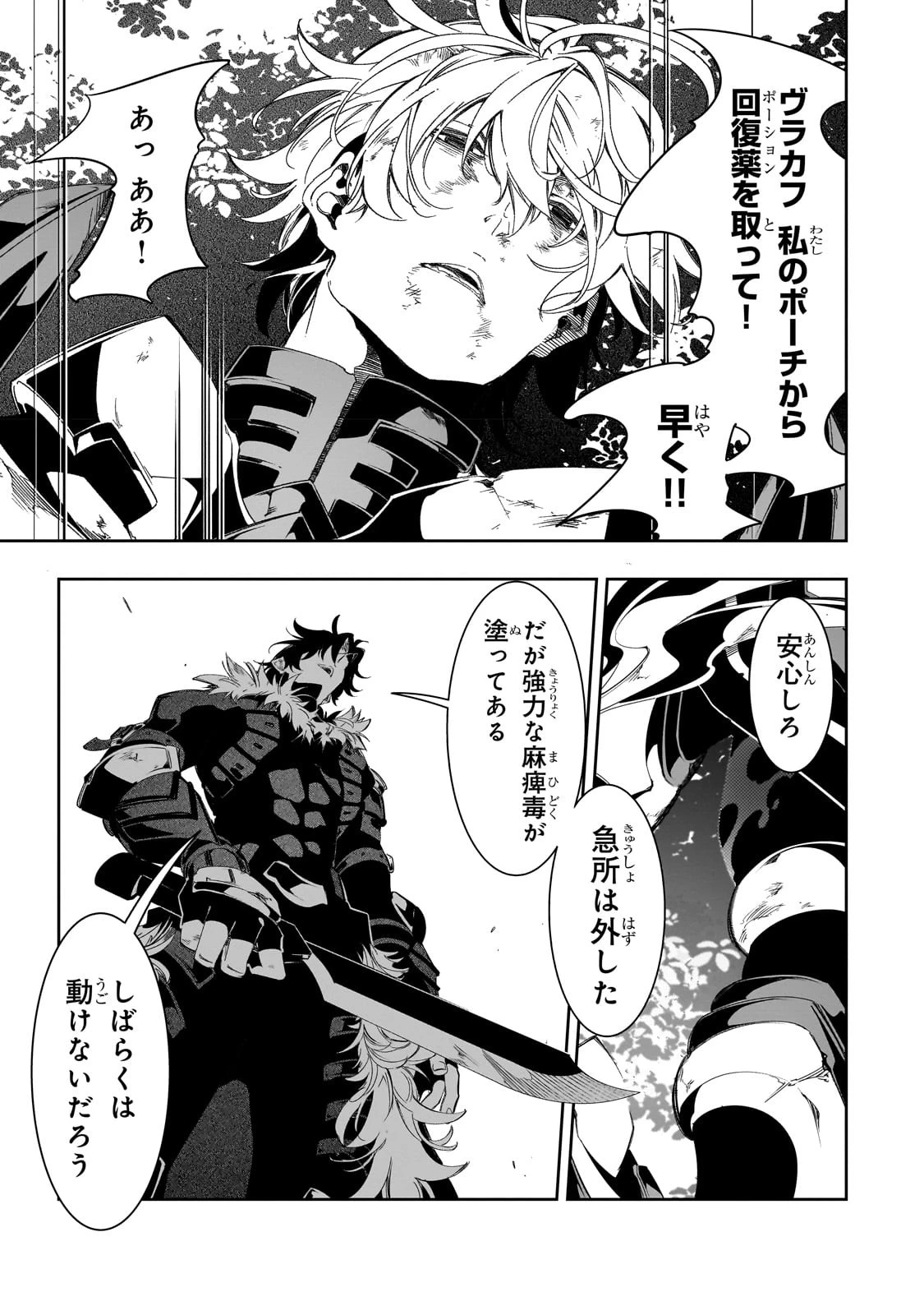 最凶の支援職【話術士】である俺は世界最強クランを従える 第36話 - 9