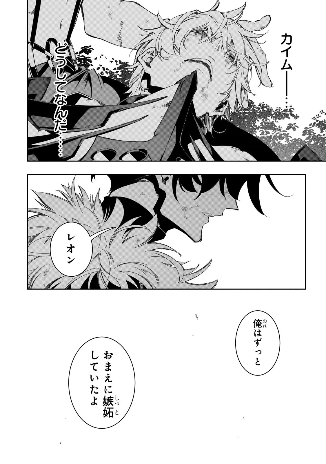 最凶の支援職【話術士】である俺は世界最強クランを従える 第36話 - 10