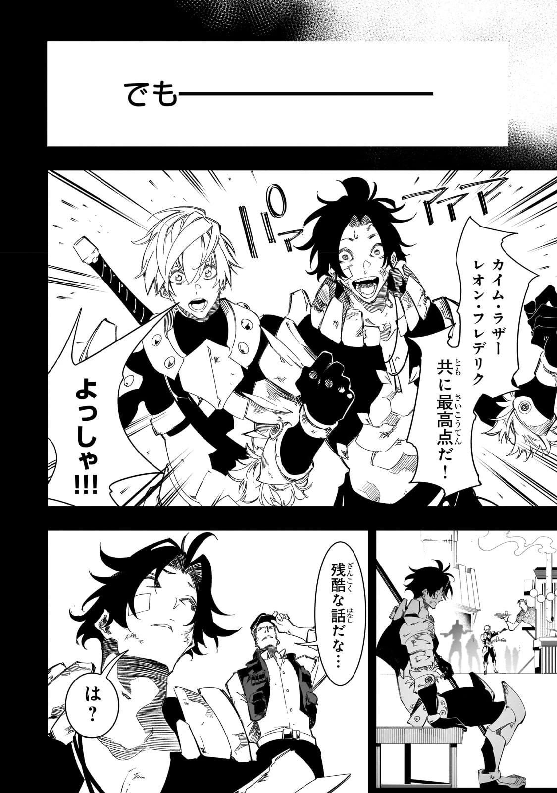 最凶の支援職【話術士】である俺は世界最強クランを従える 第36話 - 12