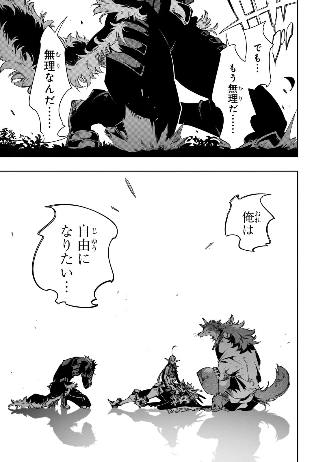 最凶の支援職【話術士】である俺は世界最強クランを従える 第36話 - 15