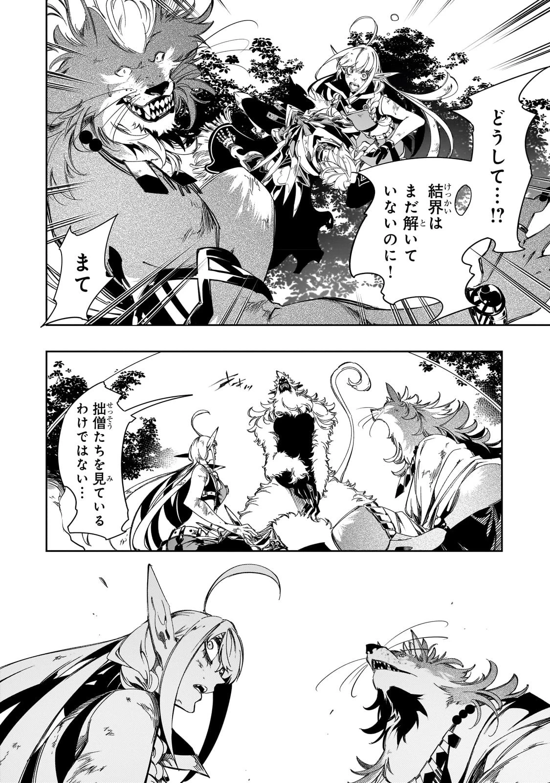 最凶の支援職【話術士】である俺は世界最強クランを従える 第36話 - 18