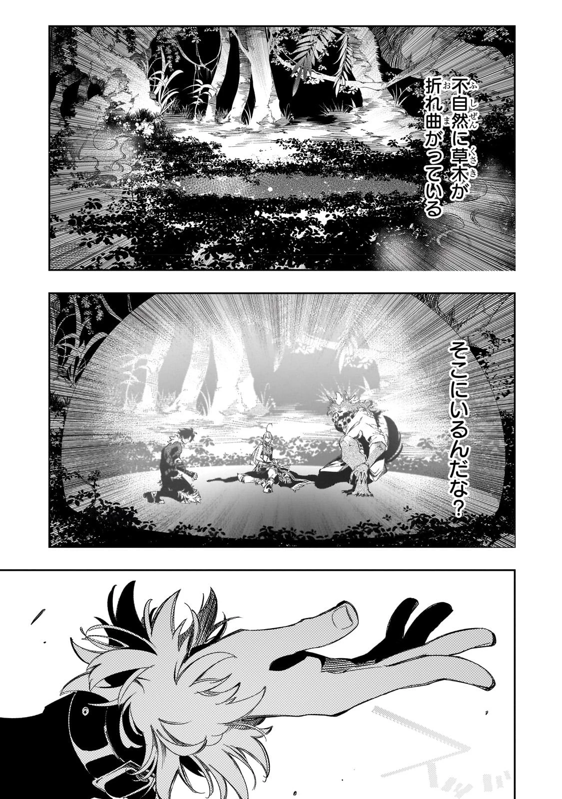 最凶の支援職【話術士】である俺は世界最強クランを従える 第36話 - 23