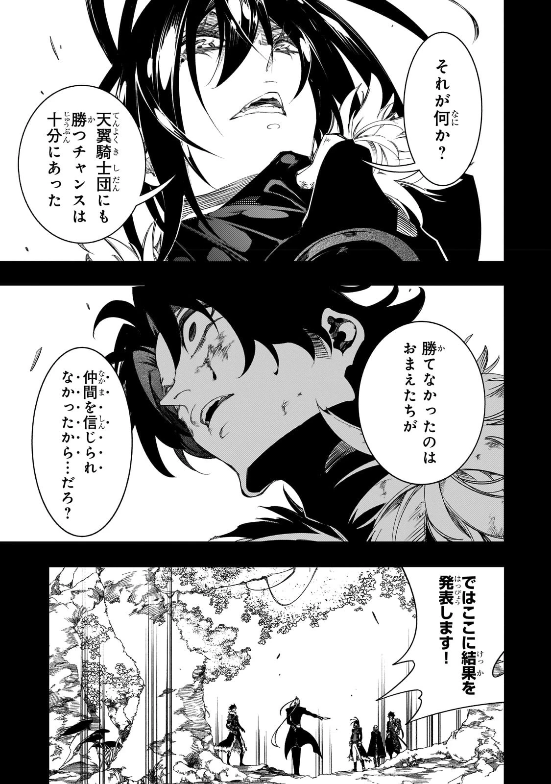 最凶の支援職【話術士】である俺は世界最強クランを従える 第38話 - 3