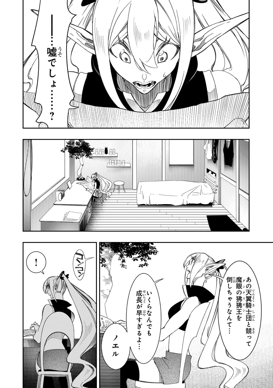 最凶の支援職【話術士】である俺は世界最強クランを従える 第38話 - 6