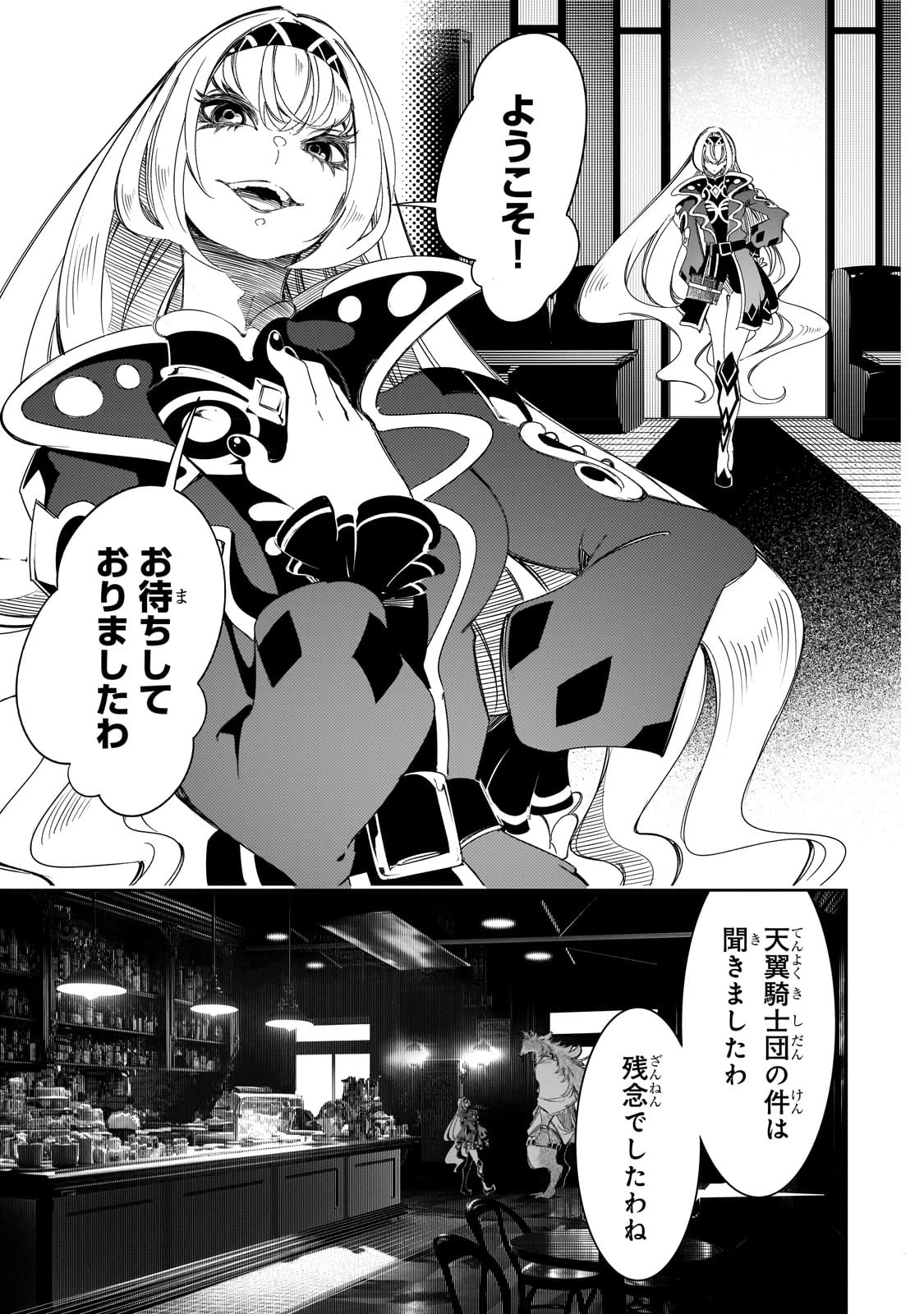 最凶の支援職【話術士】である俺は世界最強クランを従える 第38話 - 13