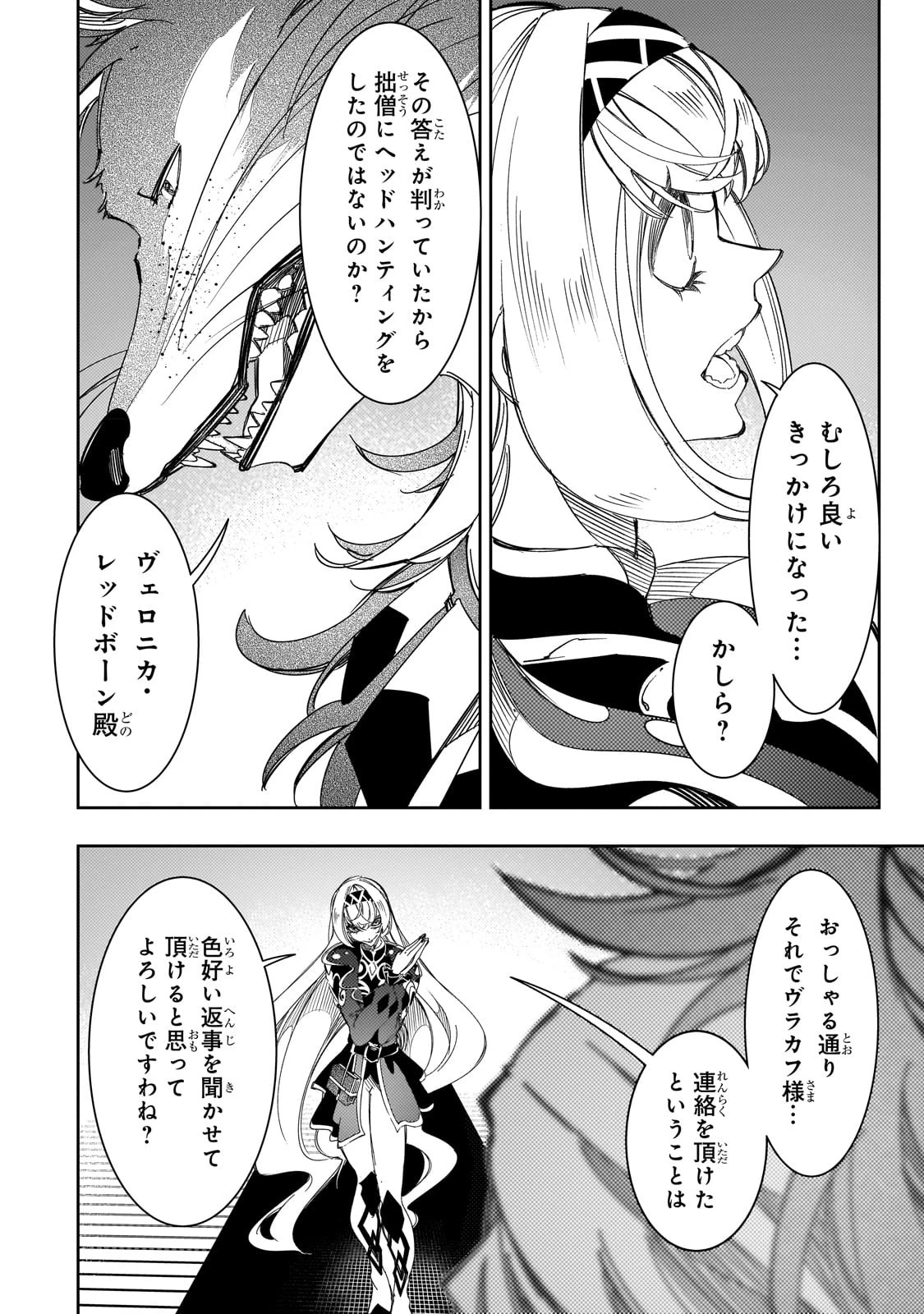 最凶の支援職【話術士】である俺は世界最強クランを従える 第38話 - 14