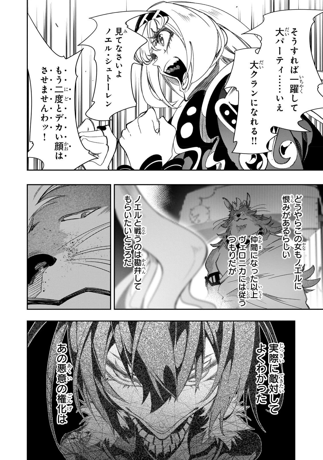 最凶の支援職【話術士】である俺は世界最強クランを従える 第38話 - 16