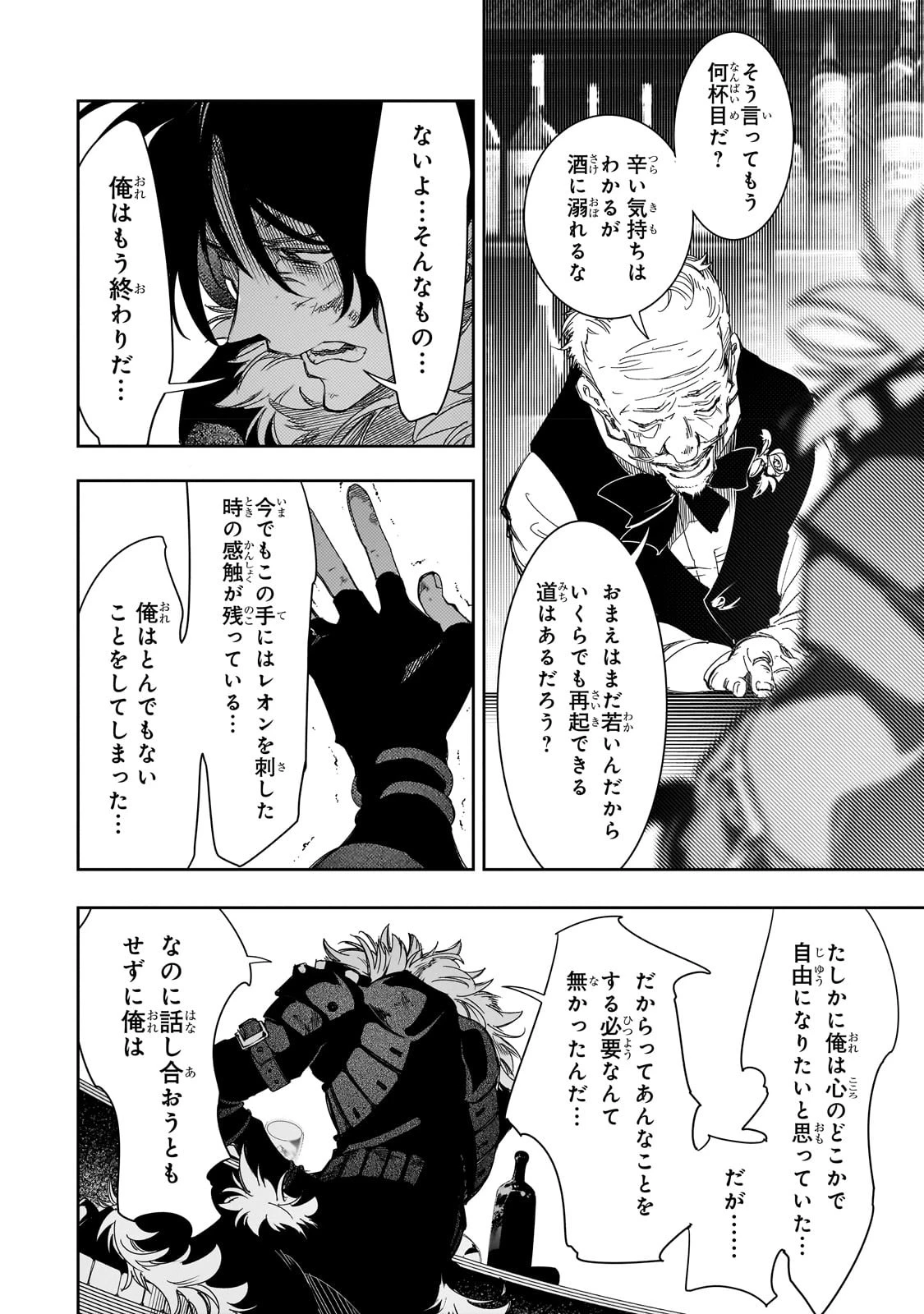 最凶の支援職【話術士】である俺は世界最強クランを従える 第38話 - 18