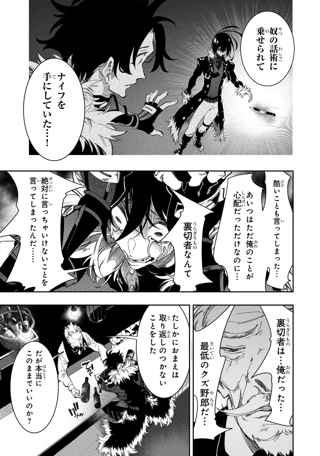 最凶の支援職【話術士】である俺は世界最強クランを従える 第38話 - 19