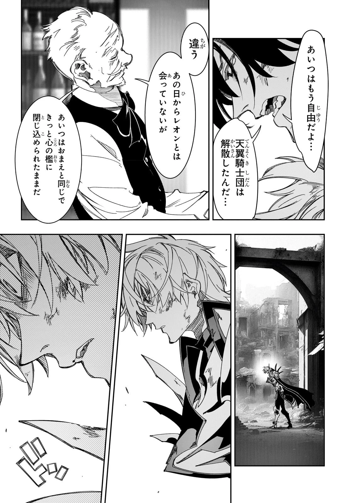 最凶の支援職【話術士】である俺は世界最強クランを従える 第38話 - 21