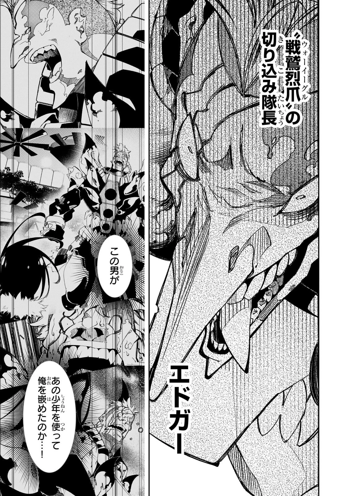 最凶の支援職【話術士】である俺は世界最強クランを従える 第38話 - 27