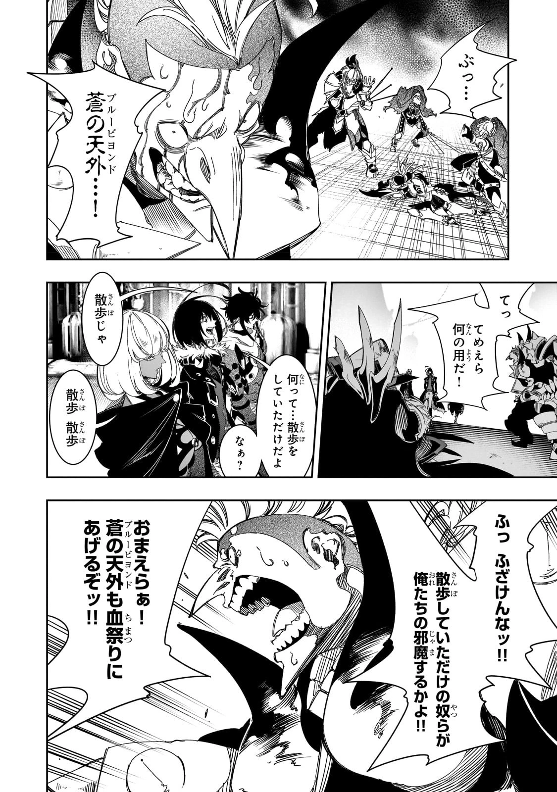 最凶の支援職【話術士】である俺は世界最強クランを従える 第38話 - 32