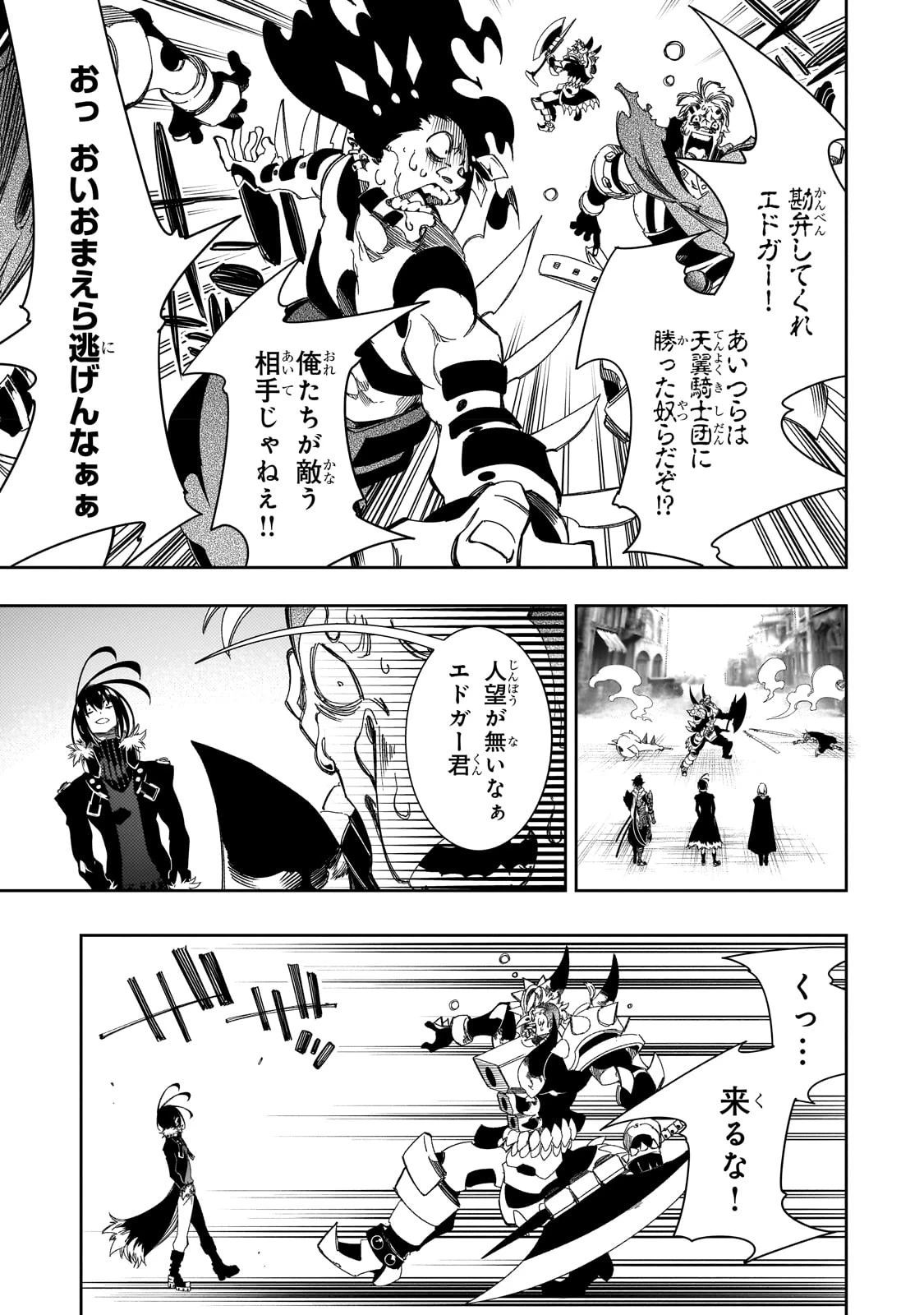 最凶の支援職【話術士】である俺は世界最強クランを従える 第38話 - 33