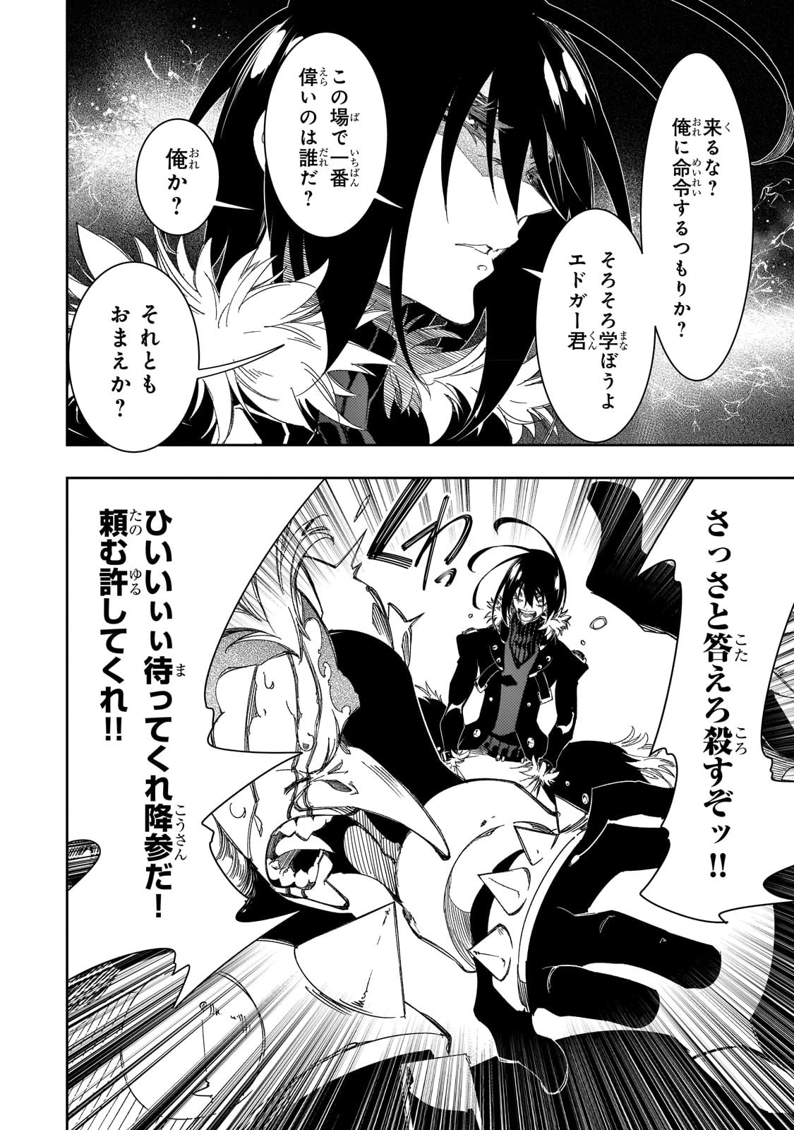 最凶の支援職【話術士】である俺は世界最強クランを従える 第38話 - 34