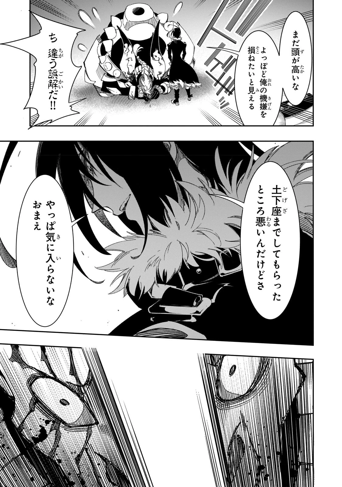 最凶の支援職【話術士】である俺は世界最強クランを従える 第38話 - 35