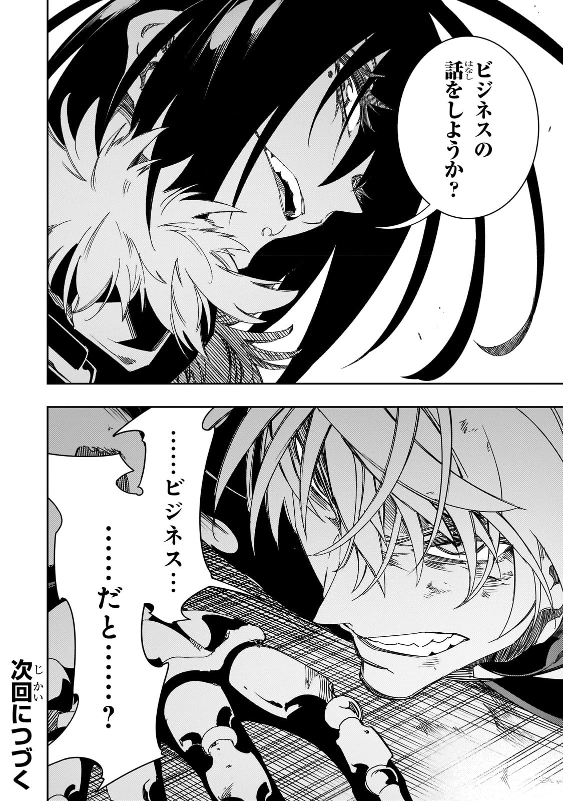 最凶の支援職【話術士】である俺は世界最強クランを従える 第38話 - 40