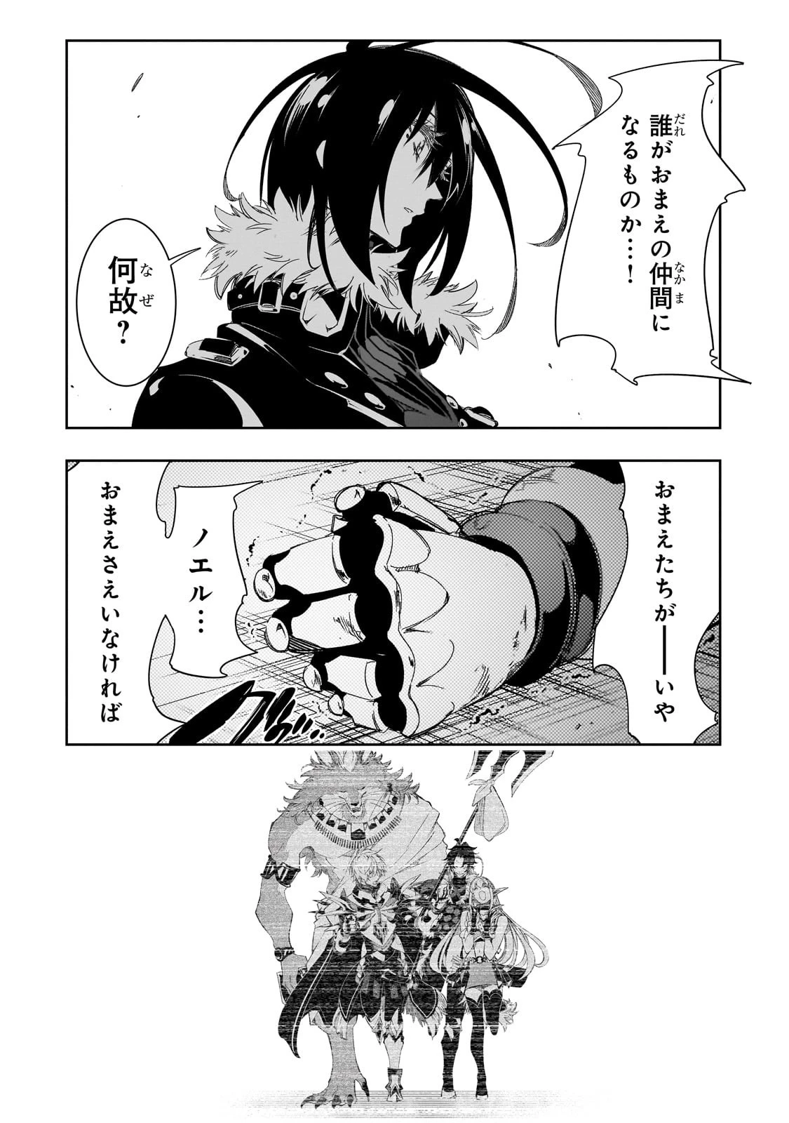 最凶の支援職【話術士】である俺は世界最強クランを従える 第39話 - 6