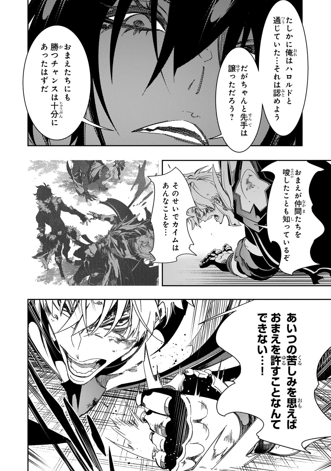 最凶の支援職【話術士】である俺は世界最強クランを従える 第39話 - 8