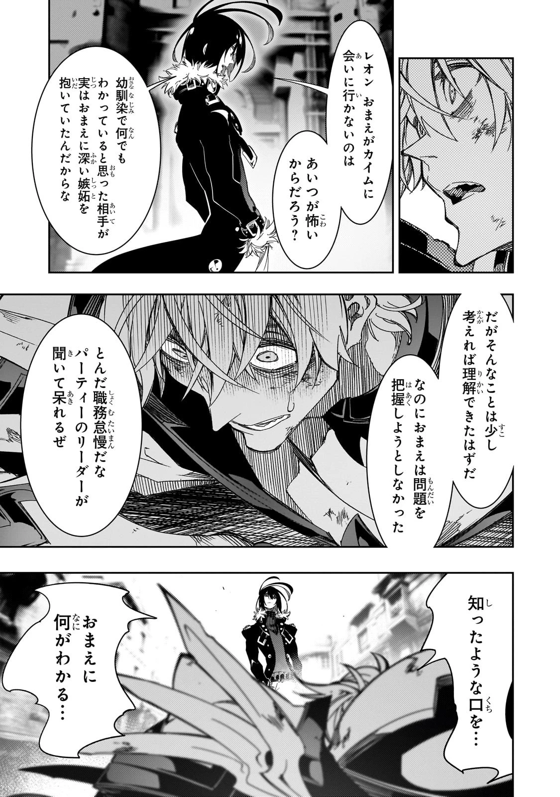 最凶の支援職【話術士】である俺は世界最強クランを従える 第39話 - 11